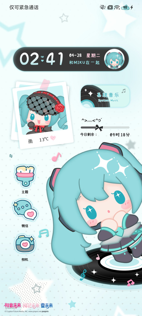 初音未来 可爱翻倍 screenshot