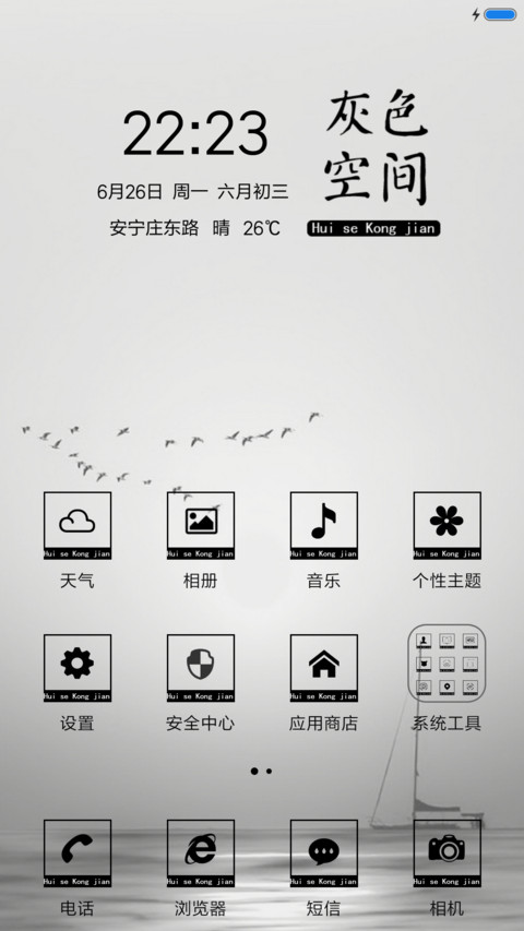 灰色空间 screenshot