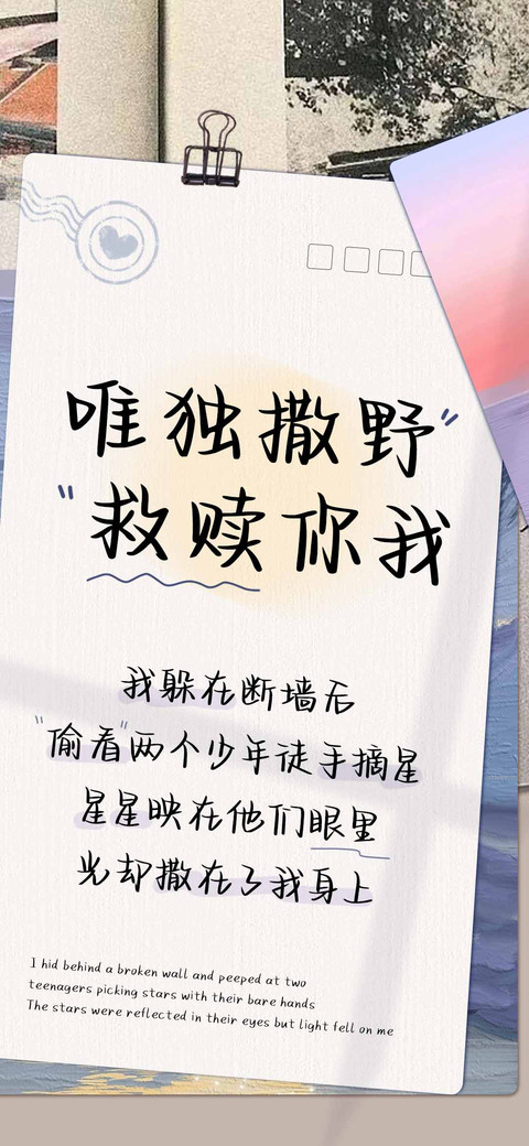 唯独撒野救赎你我 screenshot