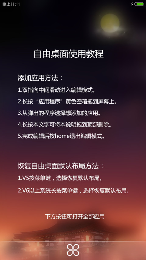 PrettyOS盛世荣耀 screenshot