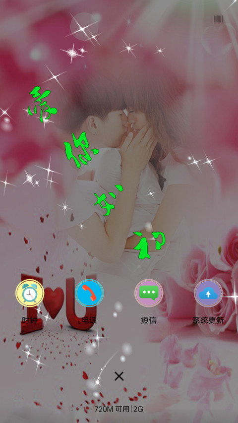爱你如初 screenshot