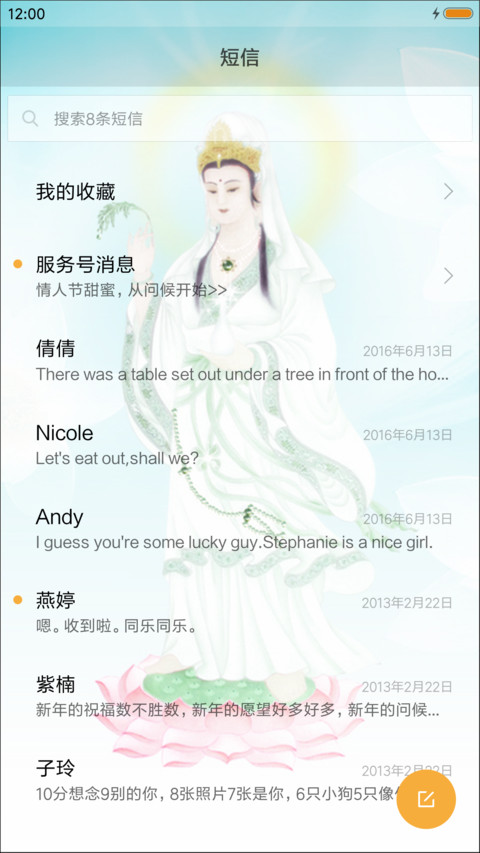 观音送福  screenshot