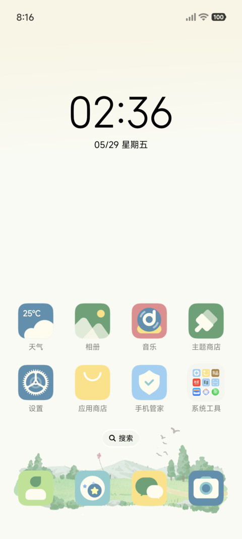 绿野寻风 screenshot