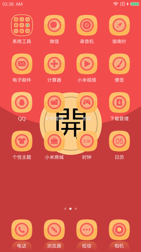 红包那些事儿 screenshot