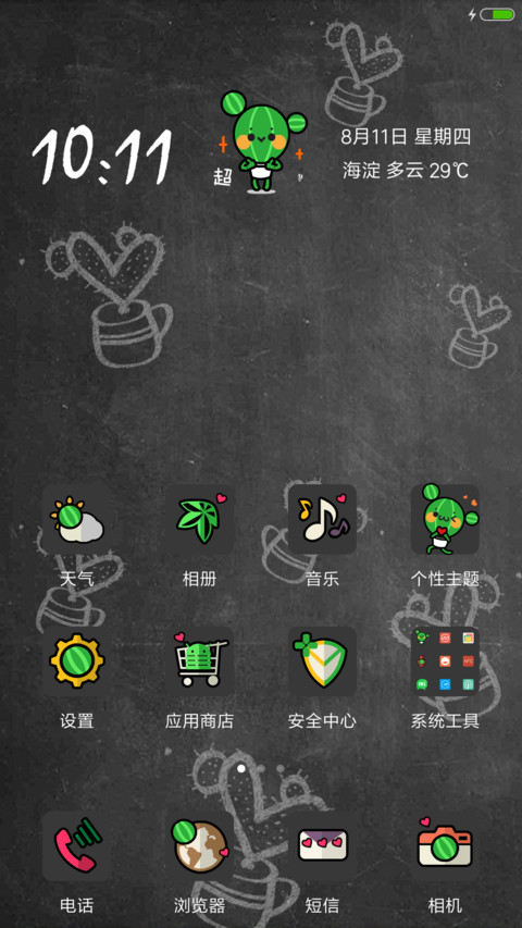 仙小豆 正青春 screenshot