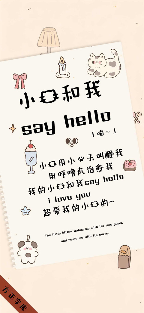 小猫和我say hello screenshot