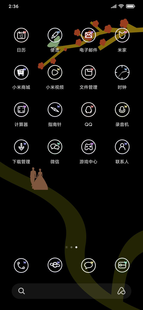 蝶恋花夜 screenshot