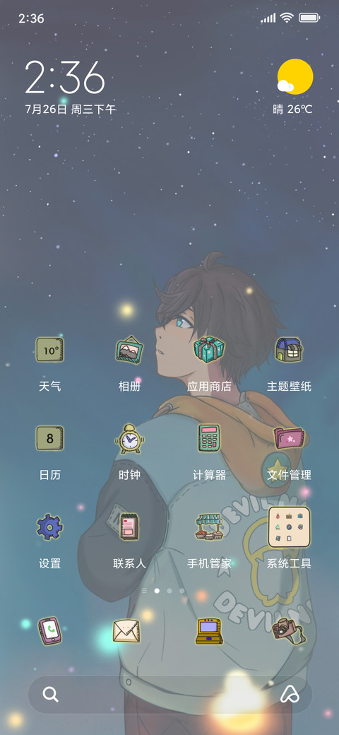星空下的寂寞 screenshot