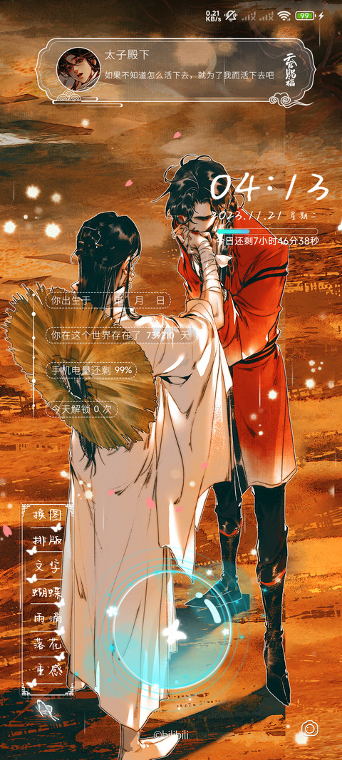 天官赐福 一花一剑 screenshot