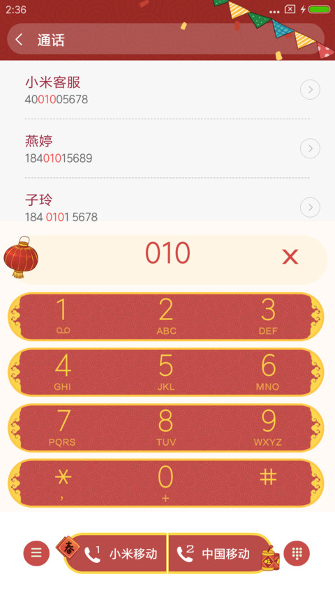 旺旺的新年 screenshot