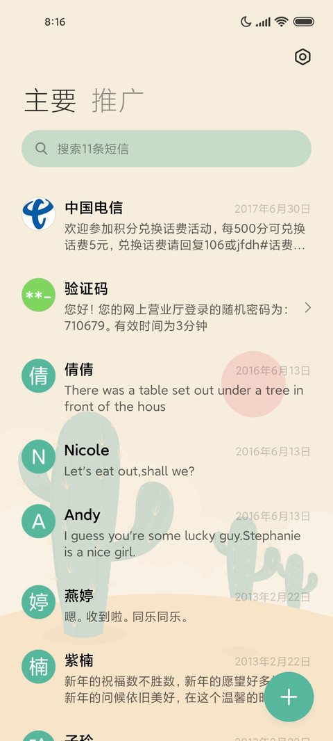 沙漠青绿 screenshot