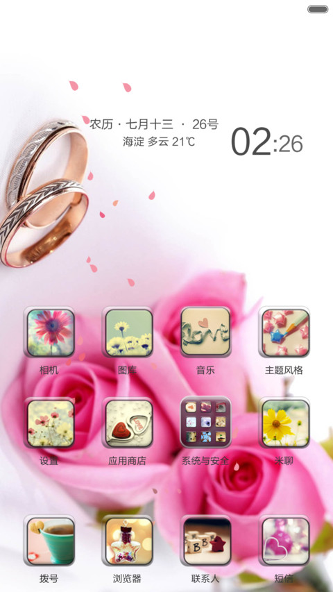 心动一刻（花瓣动态效果+全图标） screenshot