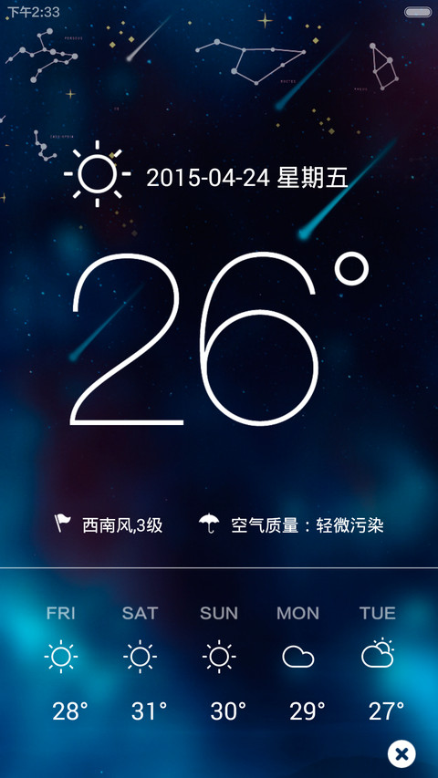 星座 Show screenshot