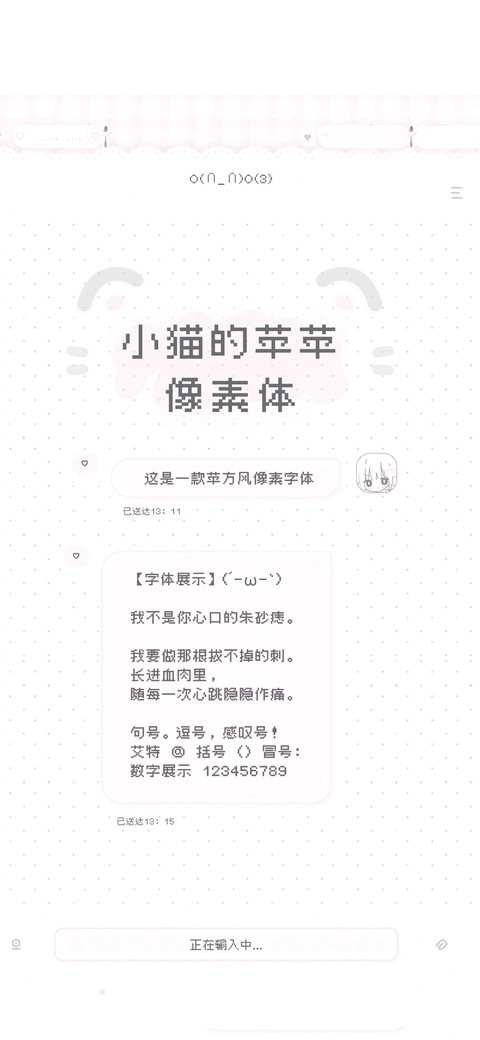 小猫的苹苹像素体 screenshot