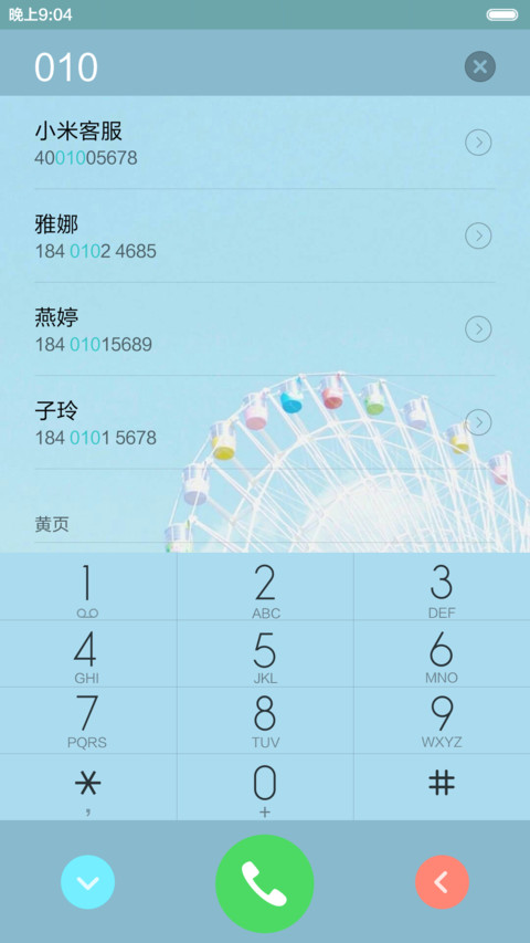 我愿和你天荒地老 screenshot
