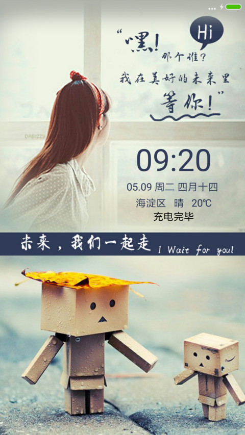 我等你 screenshot