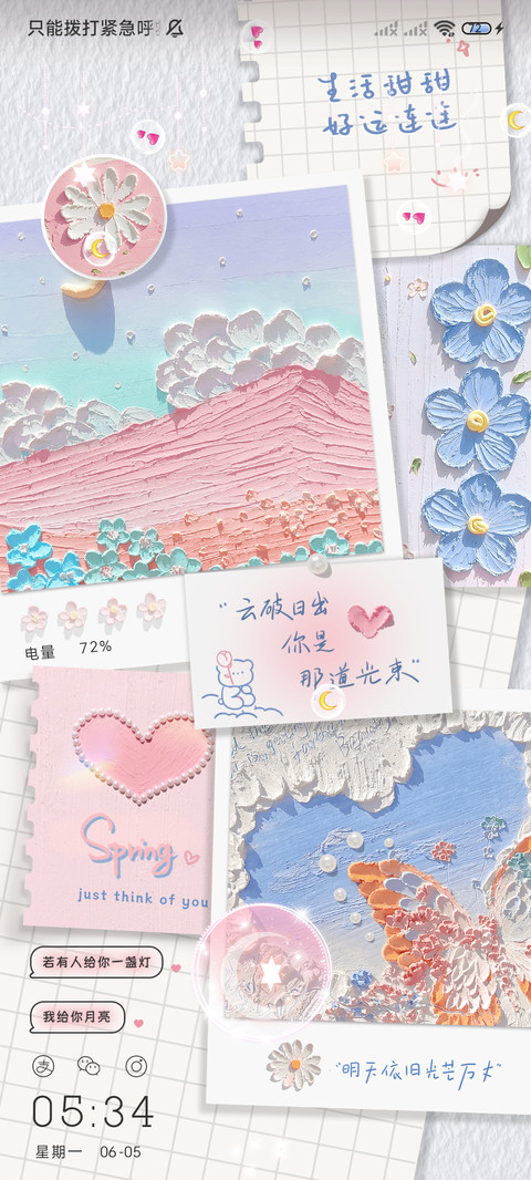 油画便签 心之所向 screenshot