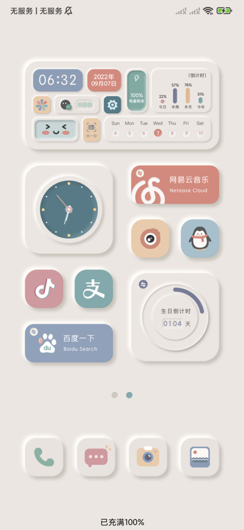 新拟态 莫兰迪奶系 screenshot