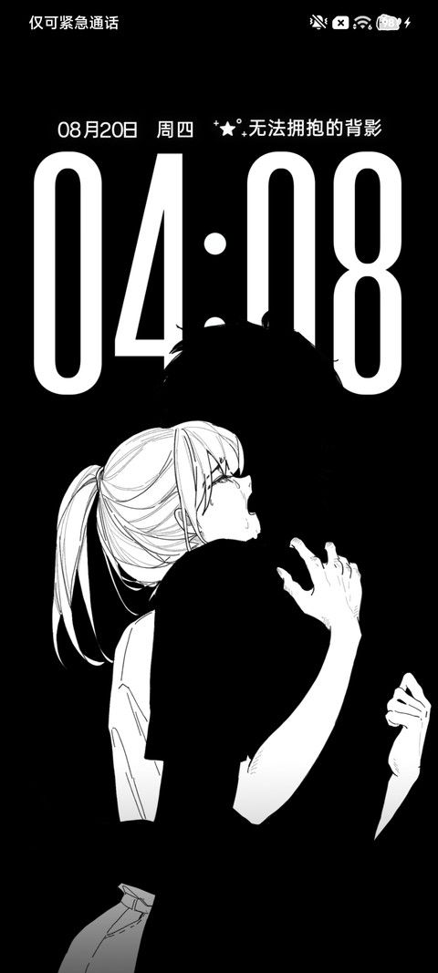 无法拥抱的背影 screenshot