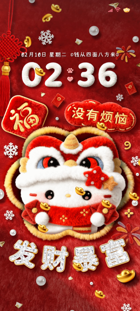 毛绒小猫 发财暴富 screenshot