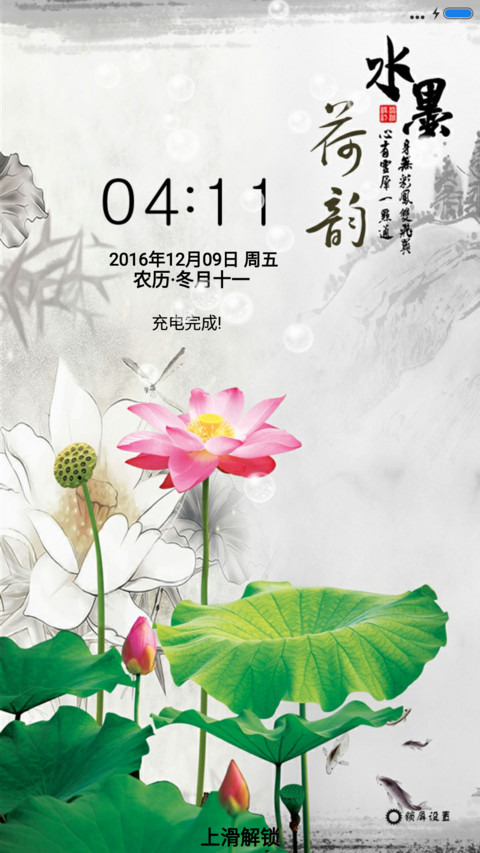 水墨荷韵（动态气泡飘落+音乐锁屏） screenshot