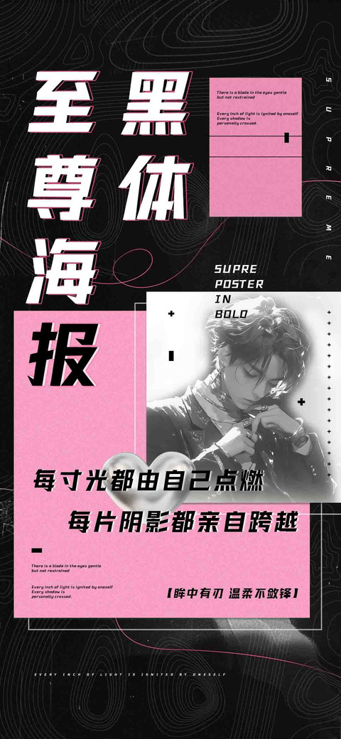 至尊海报黑体 screenshot