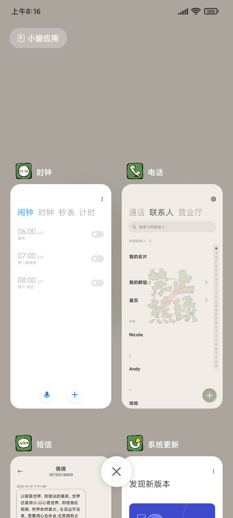 禁止蕉绿 screenshot
