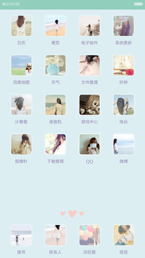 青春向往（百变壁纸+多彩任务栏） screenshot