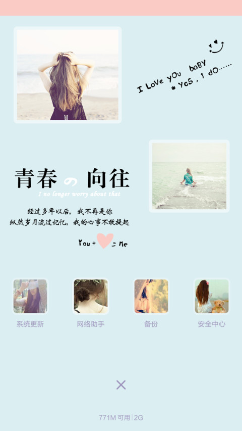 青春向往（百变壁纸+多彩任务栏） screenshot
