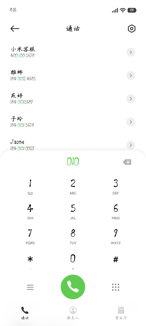 妙笔清柔行楷 screenshot