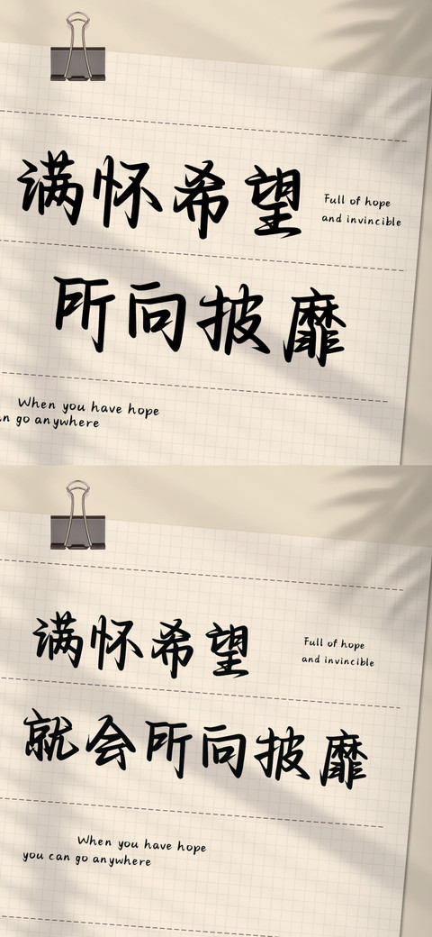 满怀希望所向披靡 screenshot