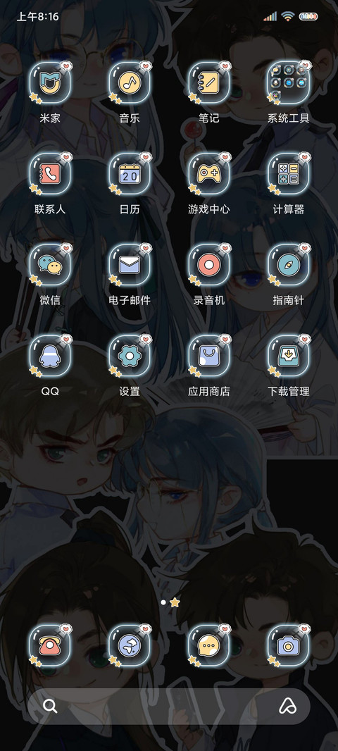 不健全关系Q版漫画 screenshot