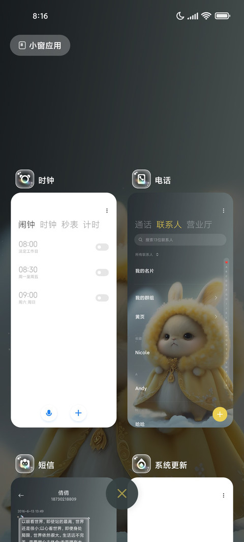 你好小兔 screenshot
