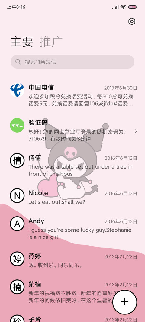 粉墨酷洛米 screenshot