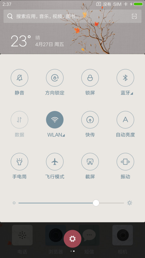 北秋故事 screenshot