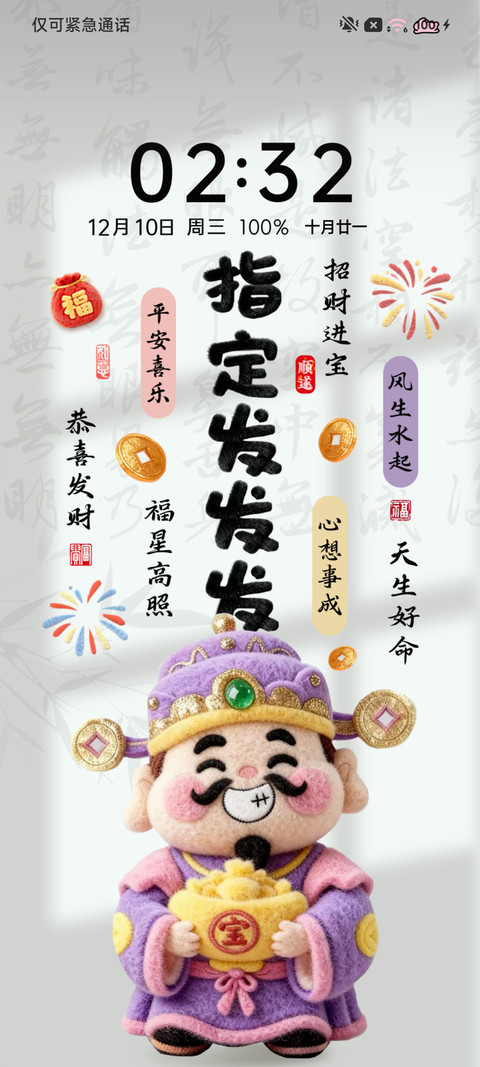 毛绒财神公主请发财 screenshot