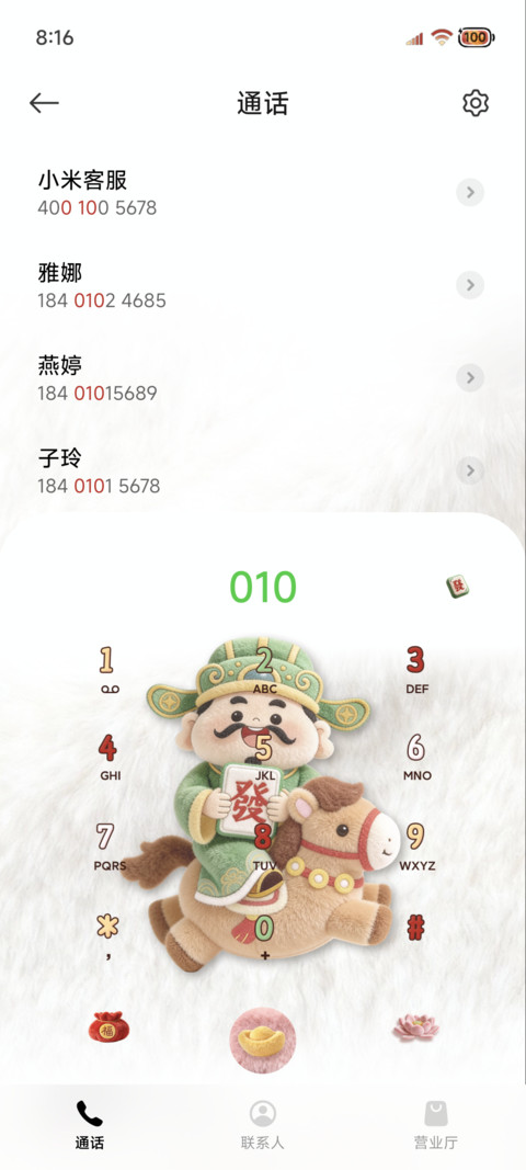 毛绒财神 新年祈愿 screenshot
