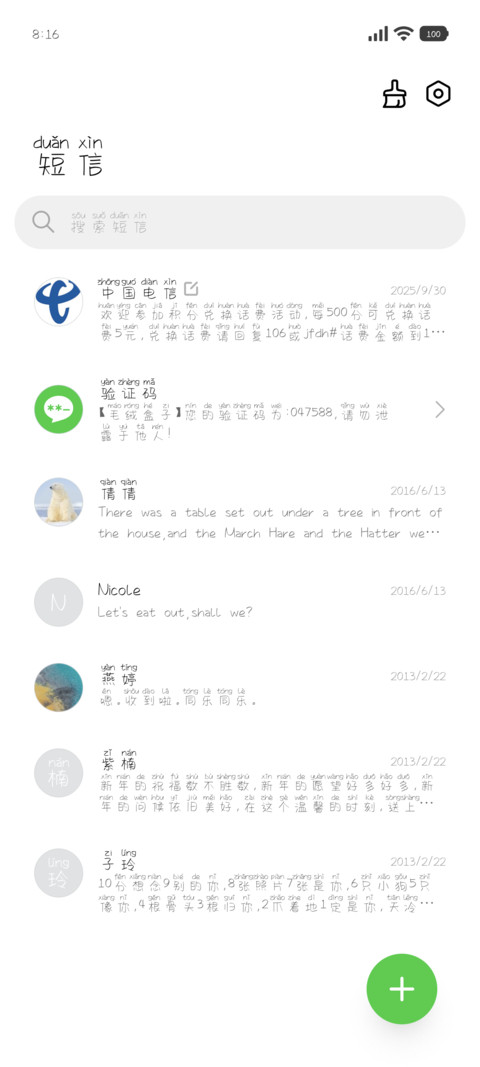 甜满小日子拼音体 screenshot