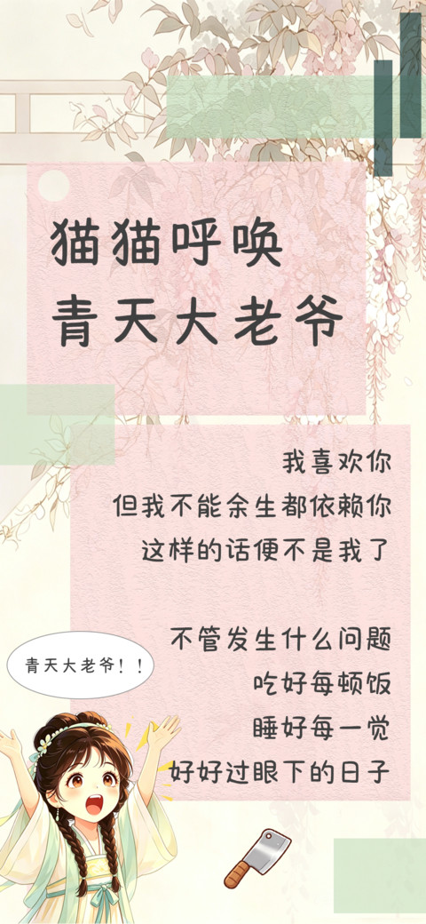 猫猫呼唤青天大老爷 screenshot