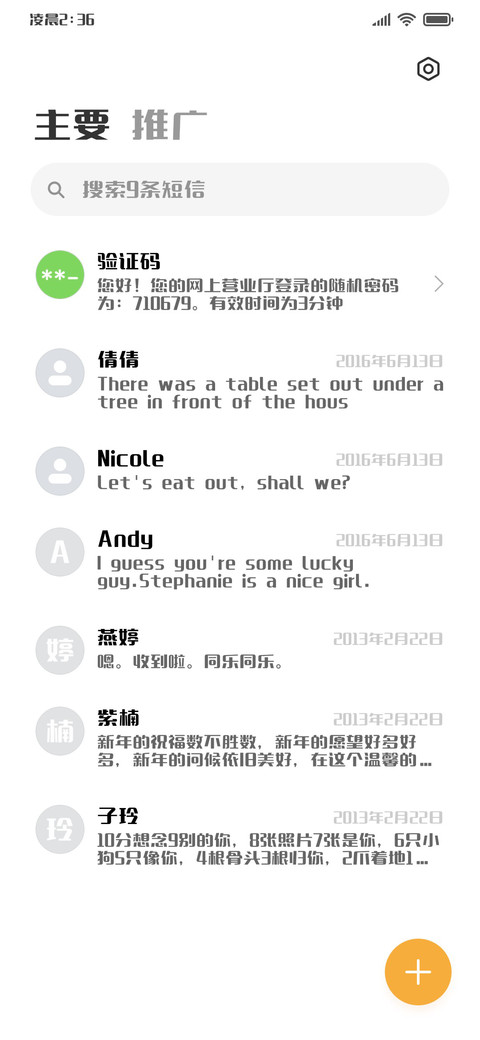 乖乖体 screenshot