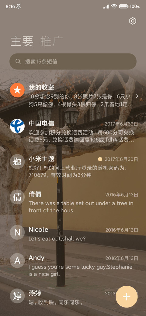 秋日不止离别 screenshot