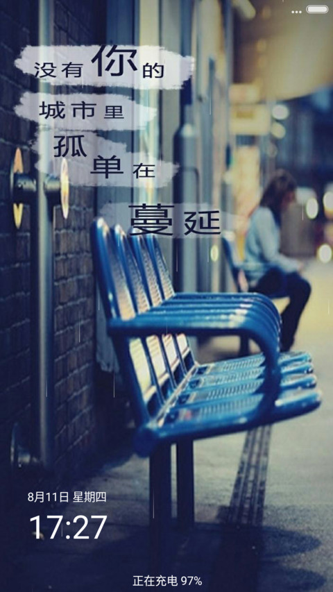 没有你的城市(下雨特效） screenshot