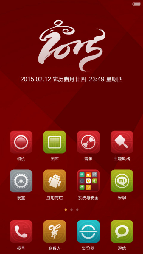 羊春开门红 screenshot
