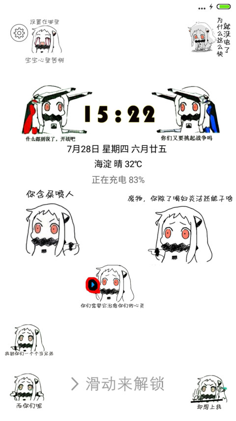北方栖姬（魔性）【iOS锁屏+音乐界面+自定义文字解锁】 screenshot