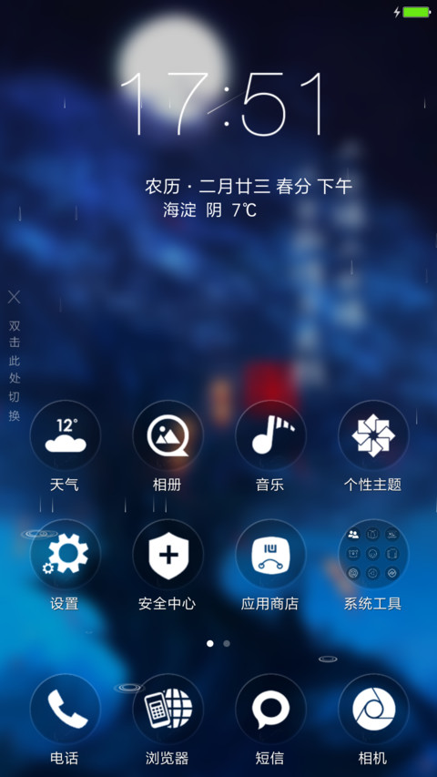 三生三世缘 screenshot
