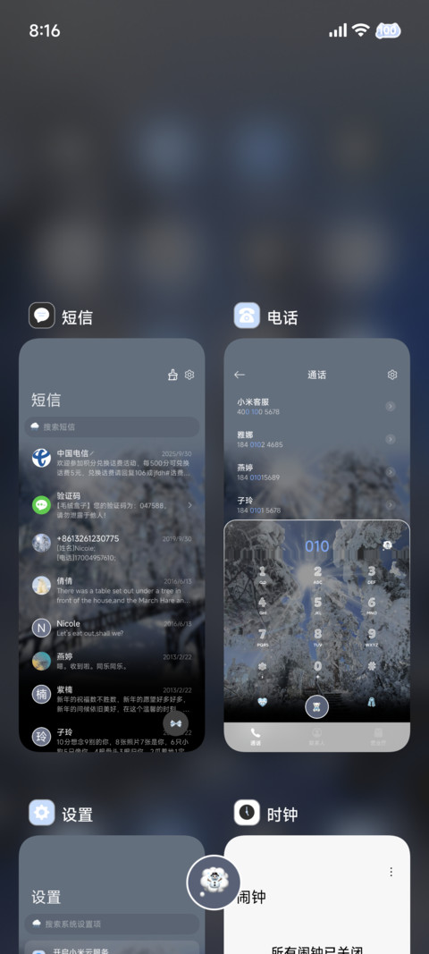 光栅 初雪幸福降临 screenshot