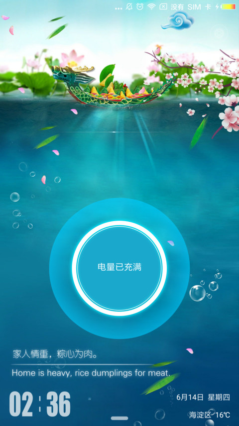 风情端午 screenshot