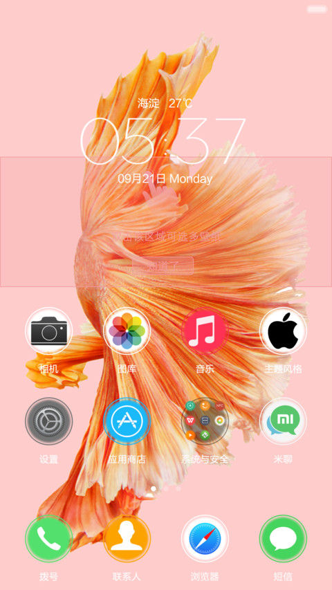 6s玫瑰金（锦鲤四锁屏+半透明图标） screenshot
