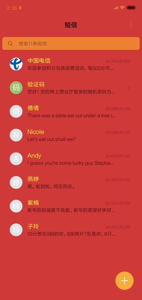 新春快乐文字版 screenshot