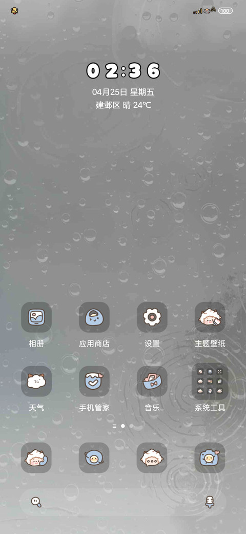 选择你的天气懒羊羊 screenshot